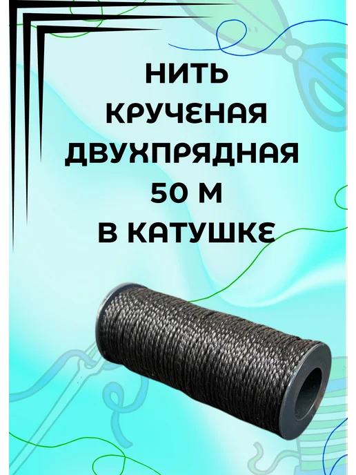 TD KLOK Нить капроновая 50м в катушке 2шт, 50 м, 10 шт, фото 2