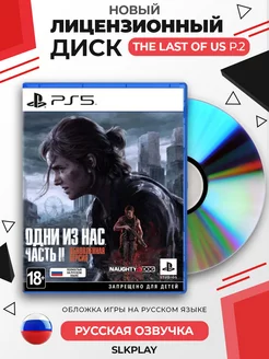 Игра The Last of Us Part 2 (PS5, полностью на русском