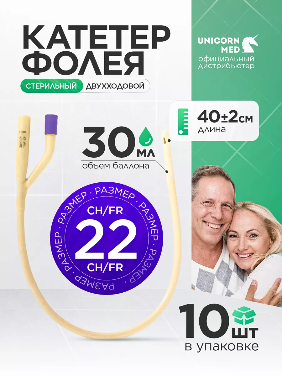 Катетер Фолея...