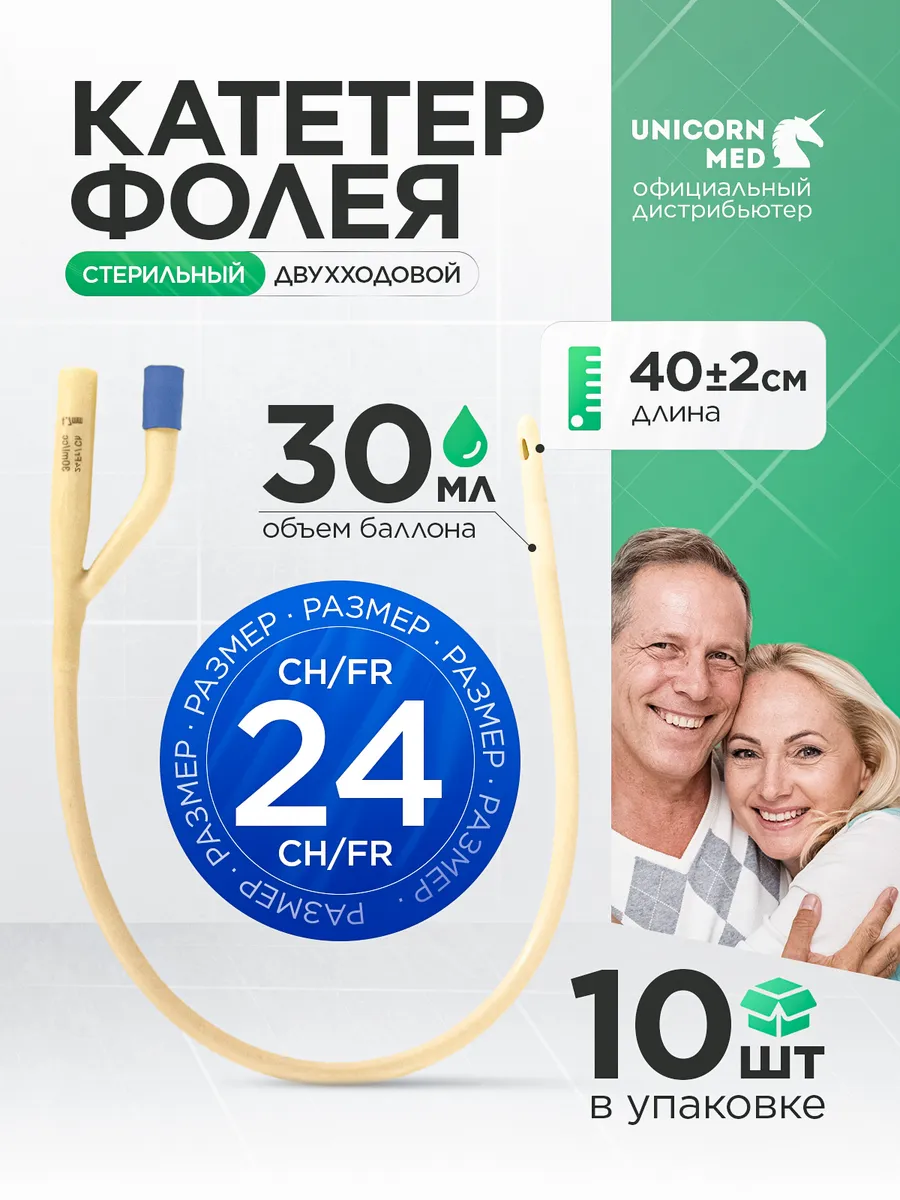 Катетер Фолея...