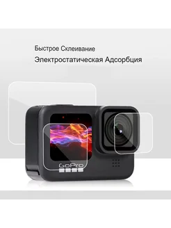 Защитное стекло для камеры Go Pro 9 10 11 12