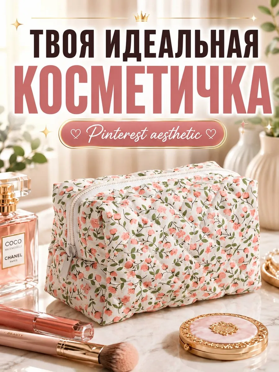 Косметичка женская маленькая тканевая