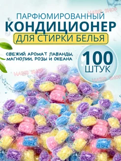 Парфюм кондиционер для белья Habib shop 271501923 купить за 328 ₽ в интернет-магазине Wildberries