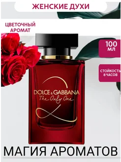 Духи Dolce Gabbana The only one 2