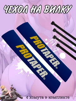 Чехол на вилку на питбайк мото 271502019 купить за 409 ₽ в интернет‑магазине Wildberries