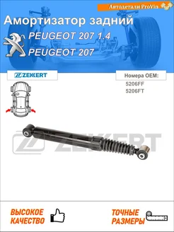 Амортизатор пежо 207 wa_, wc_