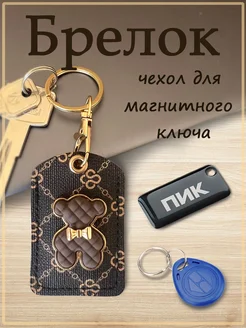 Брелок чехол для ключа домофона карты Пик Подорожник Тройка Market M 271502433 купить за 255 ₽ в интернет-магазине Wildberries