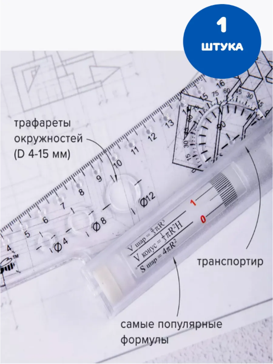Линейка с роликом...