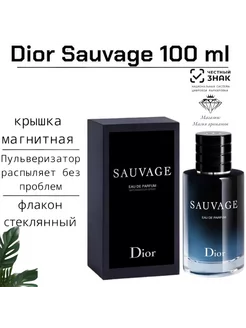 Духи Christian Dior Sauvage edp