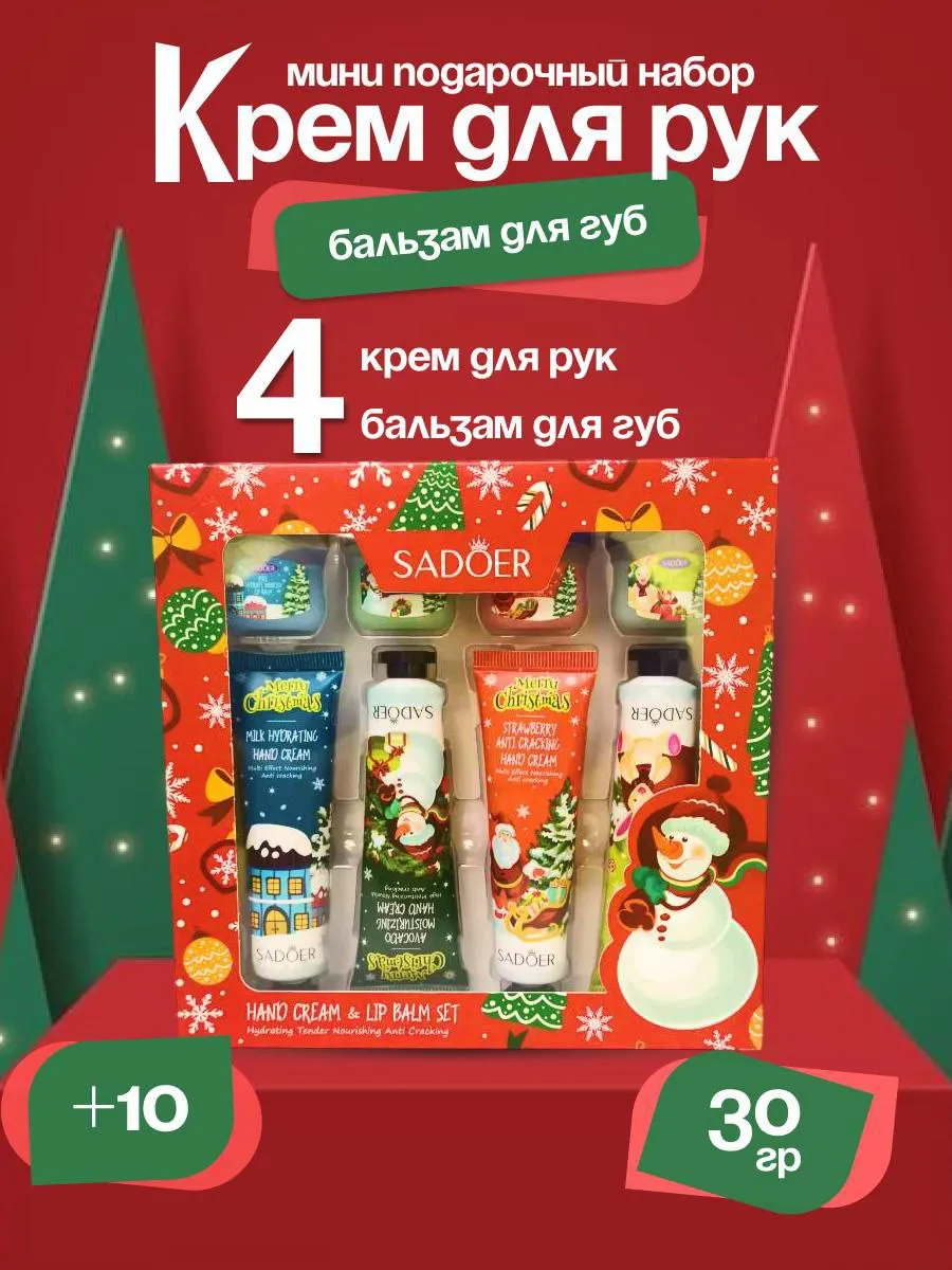 Новогодний набор кремов...