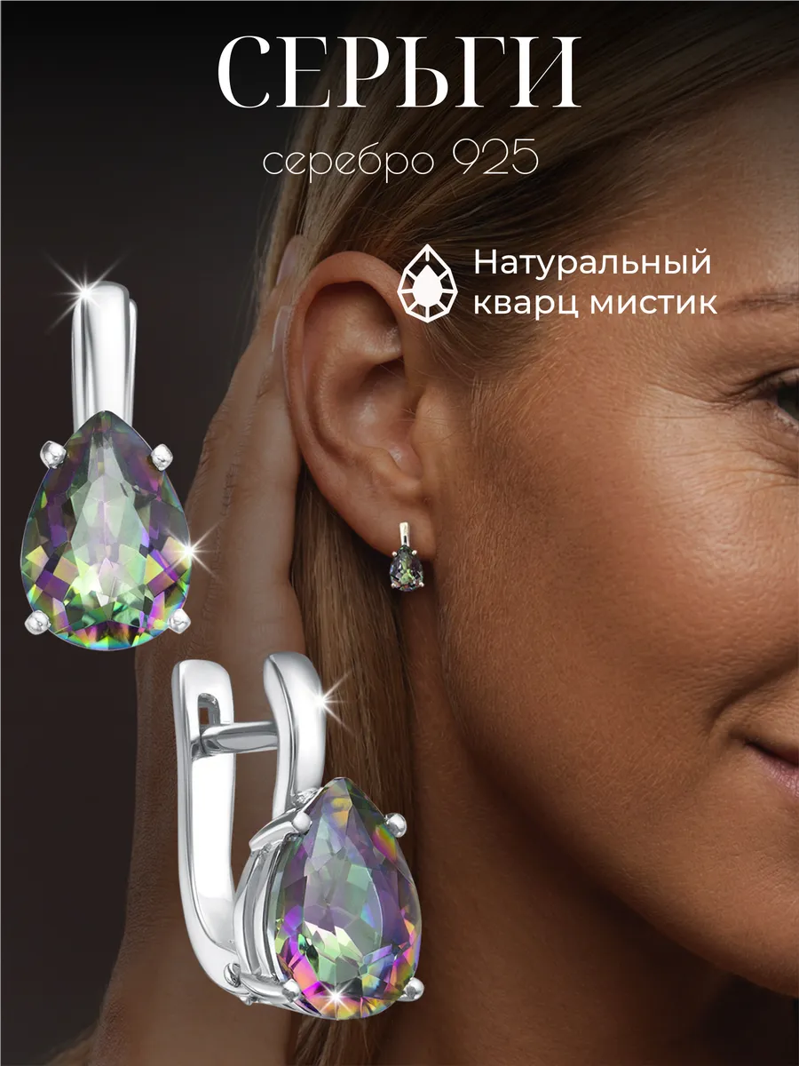 Серьги с камнем кварцем мистик серебро 925