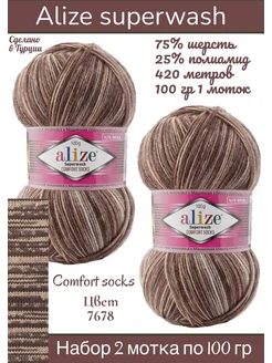 Пряжа носочная для вязания тонкая superwash 7678 Alize Superwash 271503789 купить за 586 ₽ в интернет-магазине Wildberries