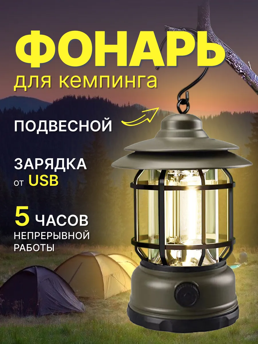 Кемпинговый аккумуляторный фонарь в ретро стиле