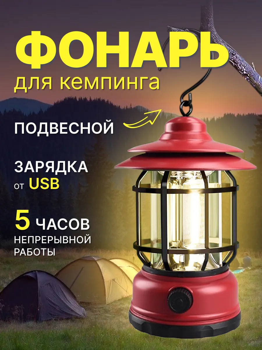 Кемпинговый аккумуляторный фонарь в ретро стиле