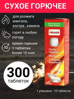 Сухое горючее в таблетках 30 уп х 10 шт