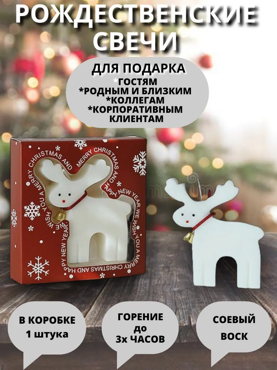 Свеча новогодняя Олень