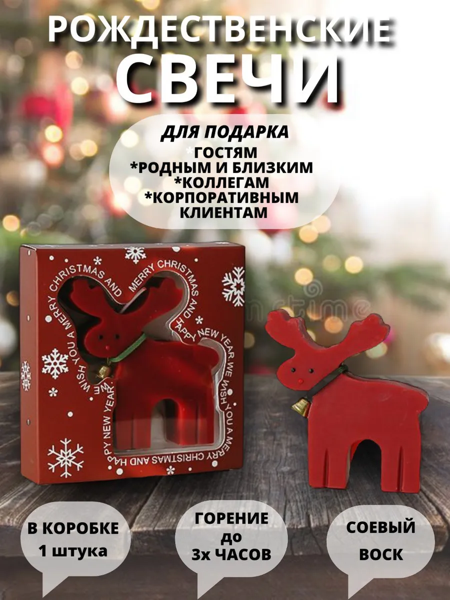Свеча новогодняя Олень