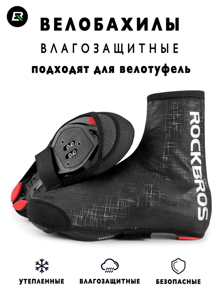 Велобахилы водонепроницаемые