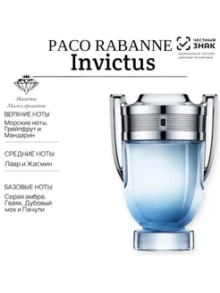 Духи Paco Rabanne Invictus