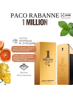 Духи Paco Rabanne One Million