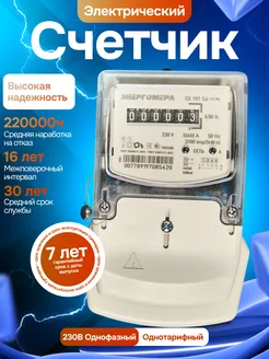 Счётчик электроэнергии CE101 S6 145 M6 Энергомера 271522483 купить за 1 509 ₽ в интернет-магазине Wildberries