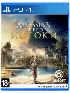 Игра Assassin's Creed Origins для Sony Playstation PS4 PS5