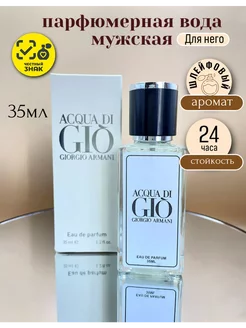 Армани аква ди джио, Armani acqua di gio 35 мл