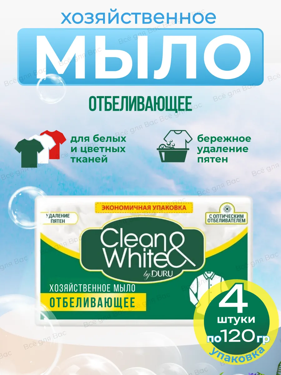Мыло хозяйственное...