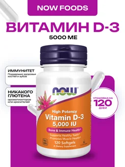 Vitamin D3, Витамин Д3, 120 капсул