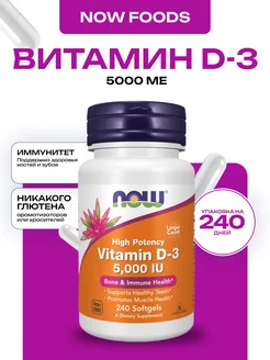 Vitamin D3, Витамин Д3, 240 капсул