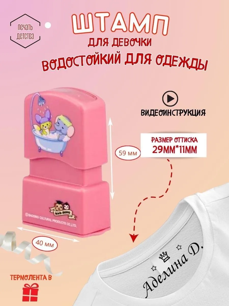 Именной штамп для одежды...