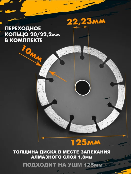 Skole Алмазный диск по бетону на болгарку 125 мм сегментный, вариант, фото 2