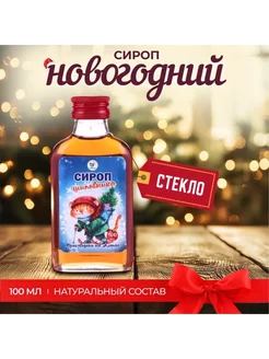 Новогодний сироп из шиповника, 100 мл