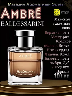 Туалетная вода Hugo Boss Baldessarini Ambre 90 мл