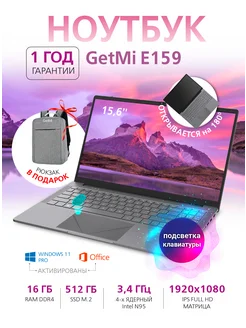 Ноутбук GetMi E159 15,6" FullHD 4-Ядра 16 512 Win 11 ЛИГА_ 271544732 купить за 29 860 ₽ в интернет-магазине Wildberries