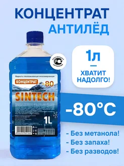 Незамерзайка для автомобиля концентрат омывайка стекол 1л Выгодная полка 271580844 купить за 265 ₽ в интернет-магазине Wildberries