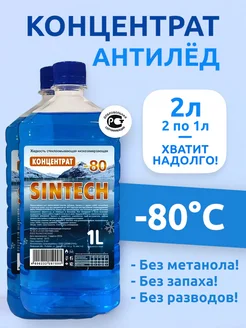 Незамерзайка для автомобиля концентрат омывайка стекол 2л Выгодная полка 271580845 купить за 432 ₽ в интернет-магазине Wildberries