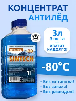 Незамерзайка для автомобиля концентрат омывайка стекол 3л Выгодная полка 271580846 купить за 617 ₽ в интернет-магазине Wildberries