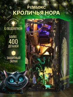 Roombox книжный Алиса в стране чудес Румбокс 271581901 купить за 5 010 ₽ в интернет-магазине Wildberries