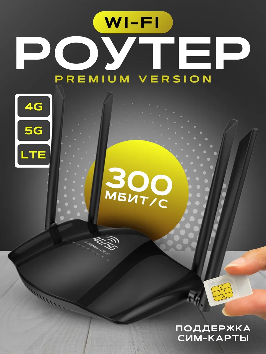 Модем роутер wi-fi для сим...
