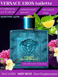 Духи мужские Versace Eros Версаче