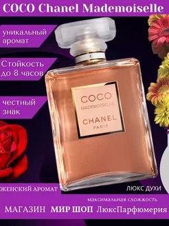 CHANEL COCO Mademoiselle 100 мл