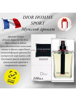 Духи мужские Dior Homme Sport 100мл духи