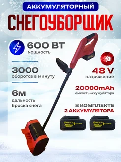 Снегоуборщик аккумуляторный лопата Снегоуборщик 271584222 купить за 6 626 ₽ в интернет-магазине Wildberries