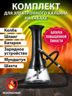 Комплект для электронного кальяна на табаке E-Hook 271584627 купить за 31 183 ₽ в интернет-магазине Wildberries