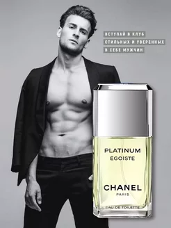 Духи мужские Эгоист Платинум CHANEL EGOIST Platinum 100 мл