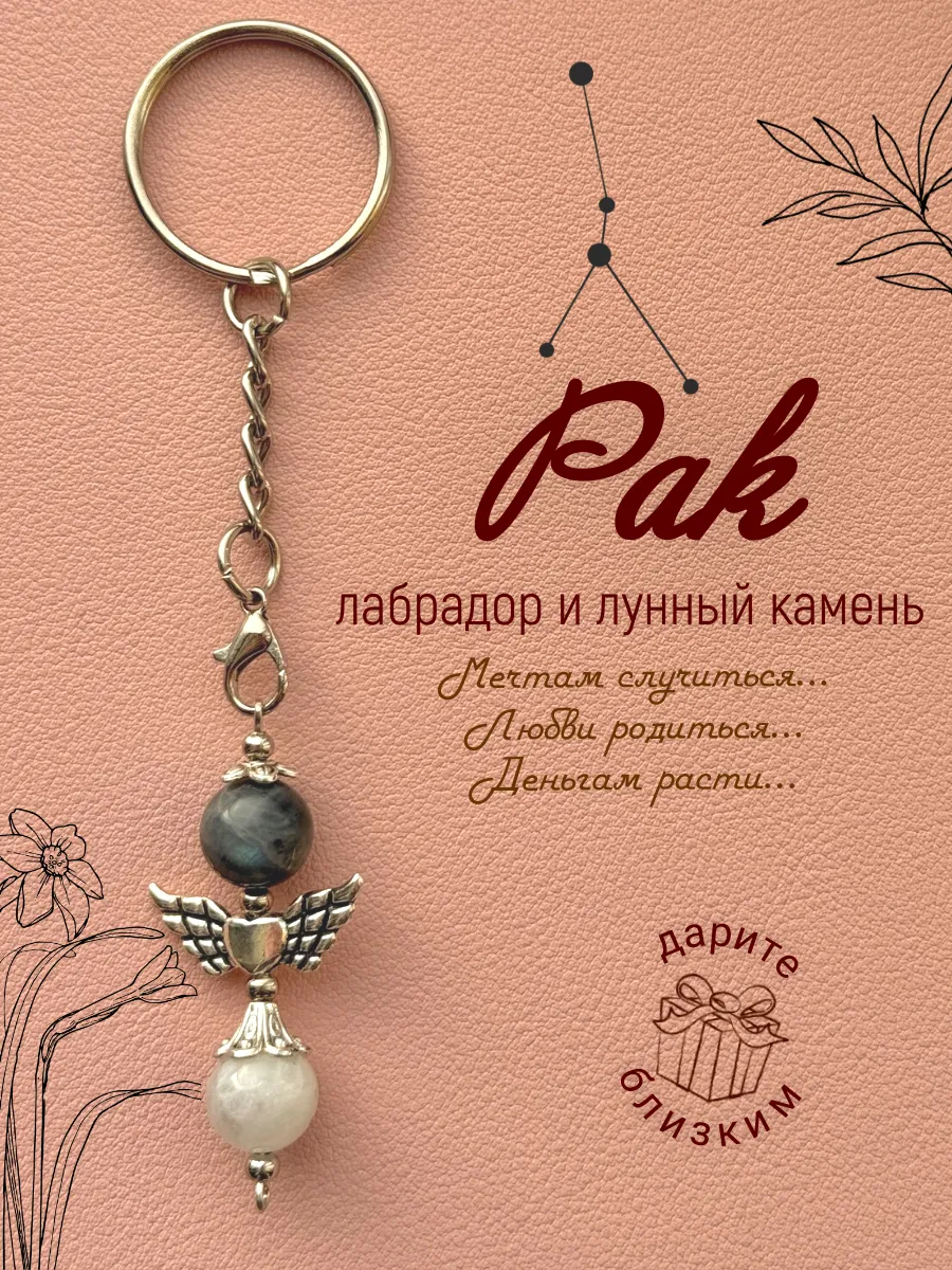 Брелок из натуральных...