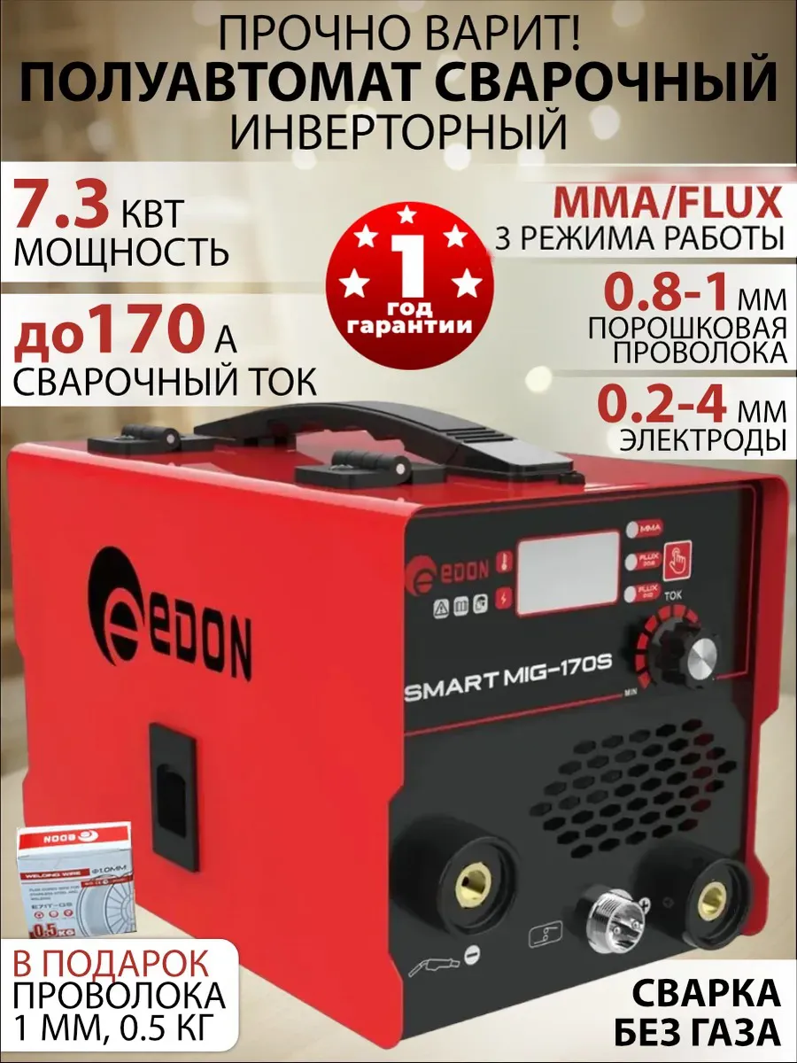 Сварочный аппарат полуавтомат инверторный