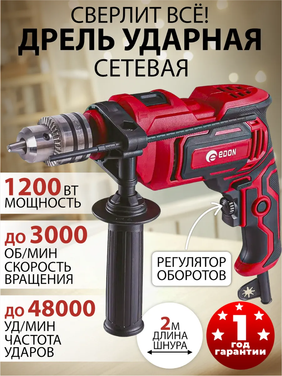 Дрель ударная сетевая DL-1138 1200 Вт