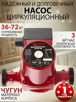 Циркуляционный насос 72 Вт, 4 м, 50 л Edon 271588213 купить за 1 884 ₽ в интернет-магазине Wildberries